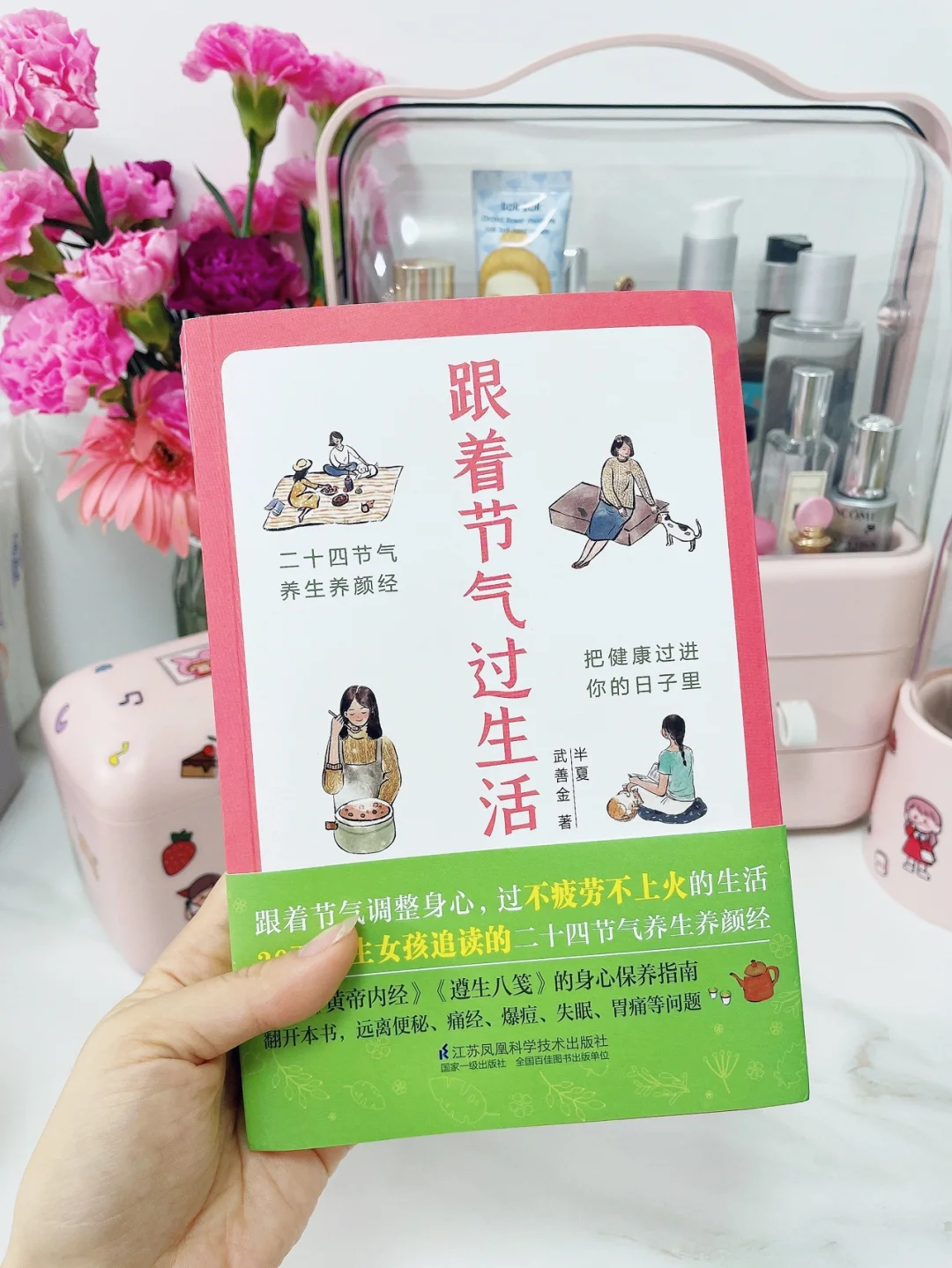 推荐一本温暖又可爱的书｜做个快乐养生女孩