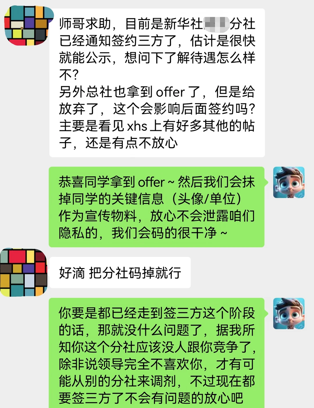 新华社放弃总社选择分社会遗憾吗？