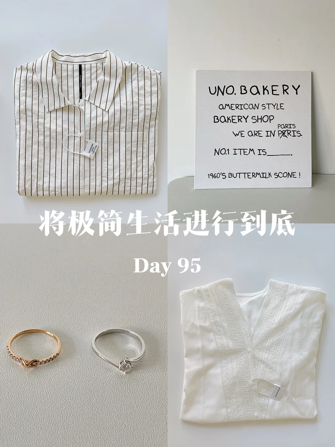 极简｜物质极简很简单 Day 95