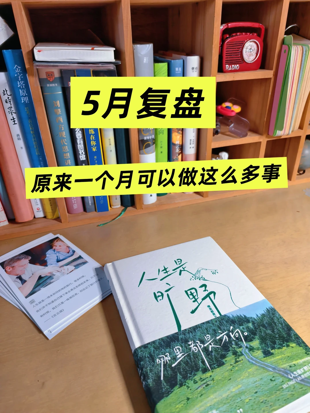 5月复盘|原来一个月可以做这么多事‼️