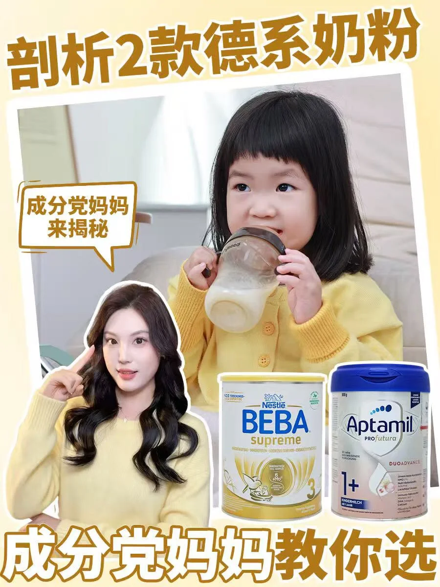 剖析2款德系奶粉，成分党妈妈教你选！