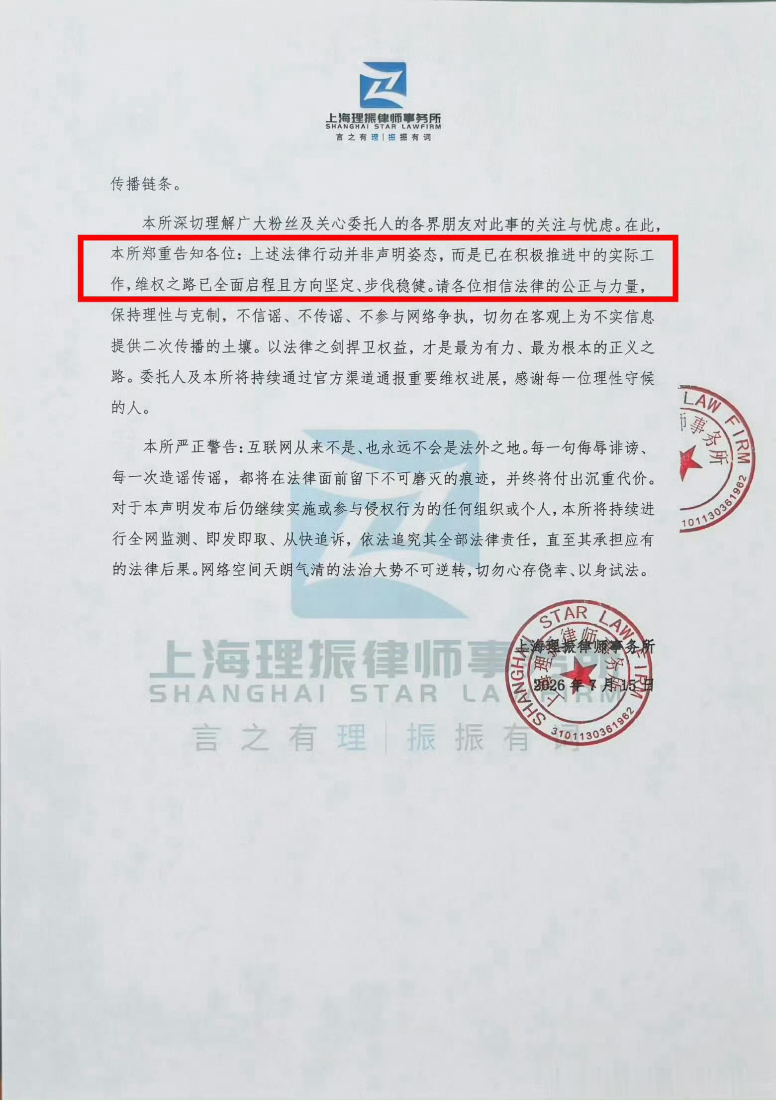 而是已在积极推进中的实际工作，维权之路已全面启程且方向坚定、步伐稳健...