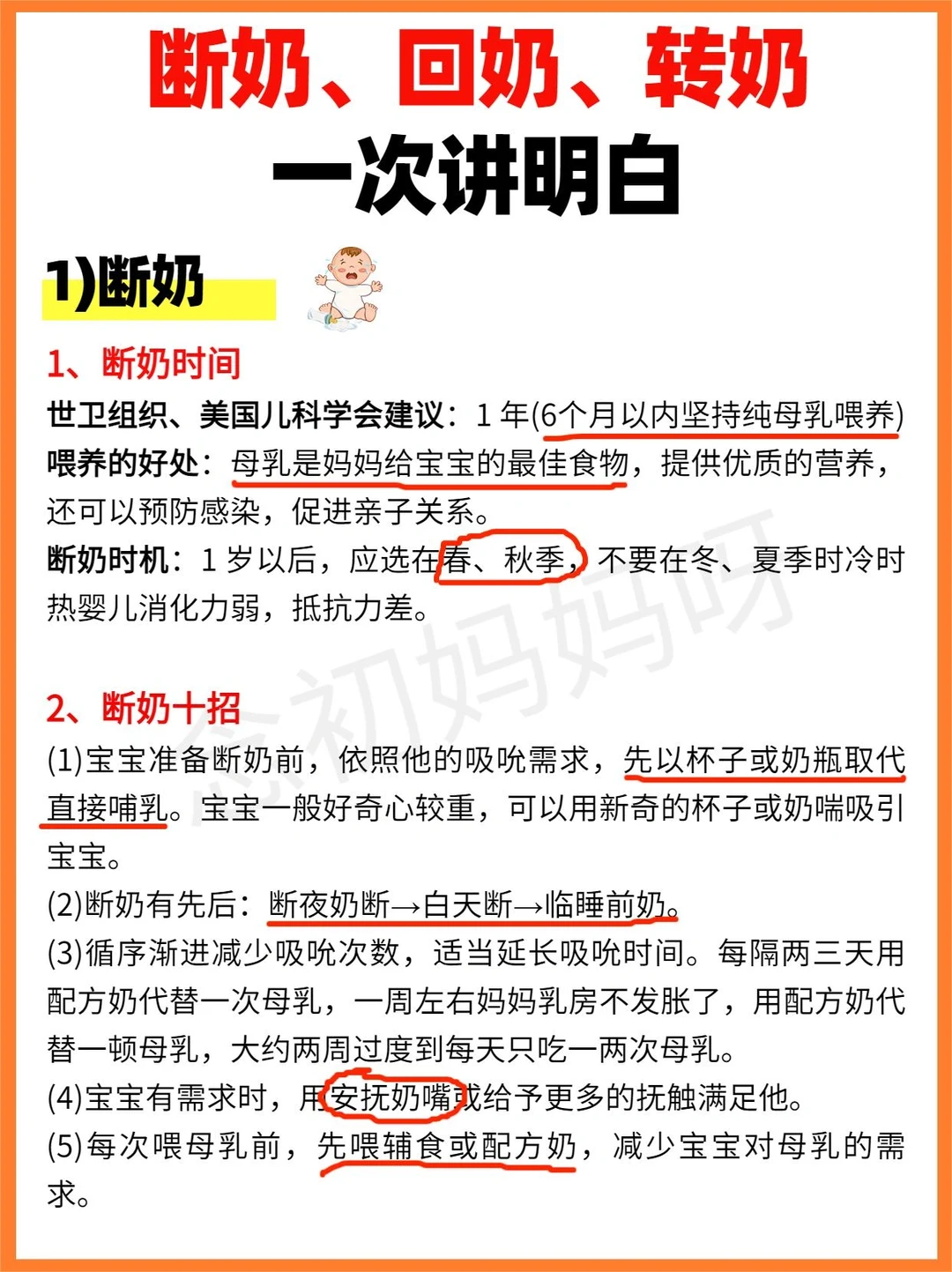 给娃断奶不要丢奶奶家了，这样做！！！