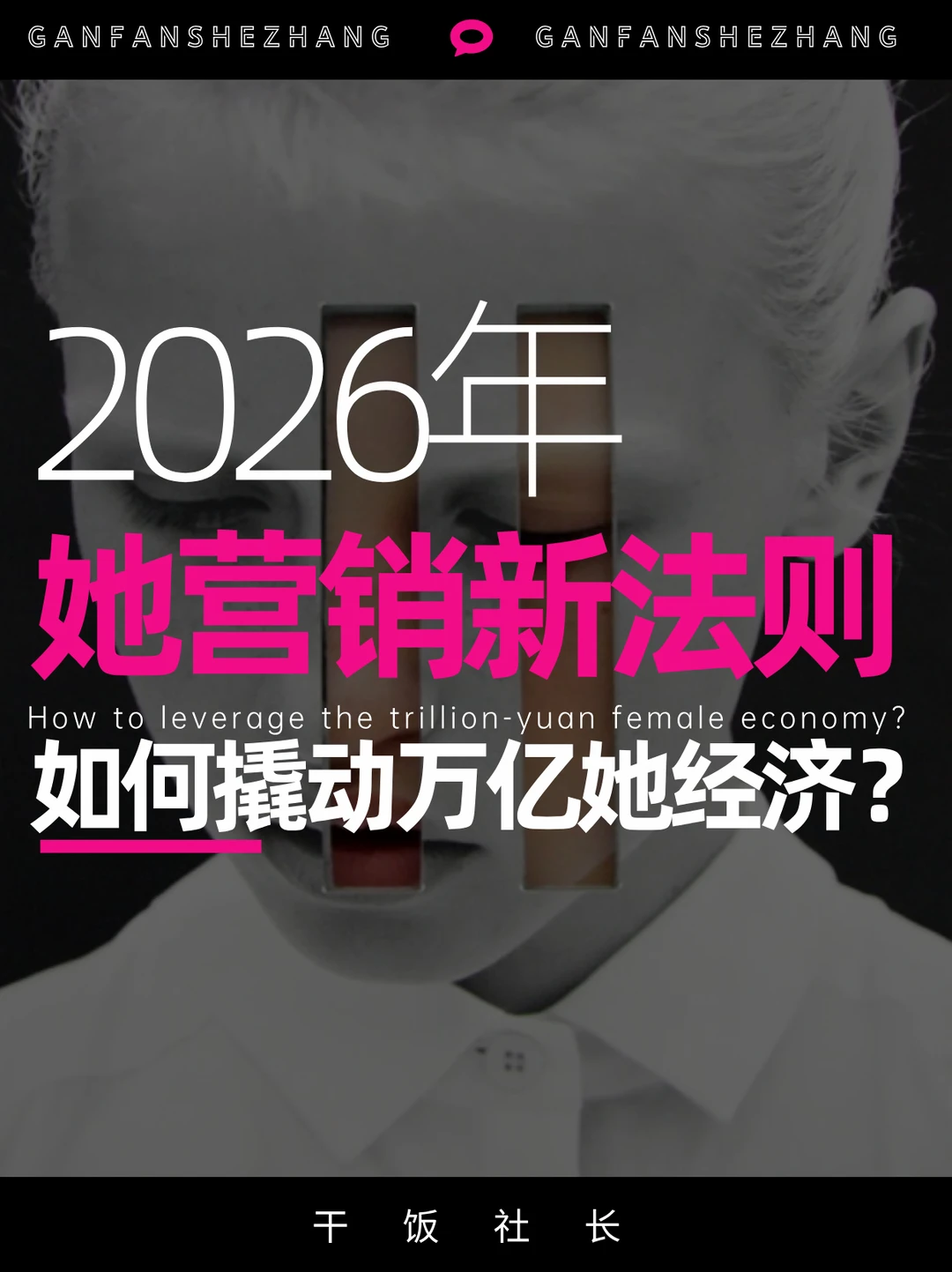 聊聊她营销的新法则，从消费跟风到悦己深耕