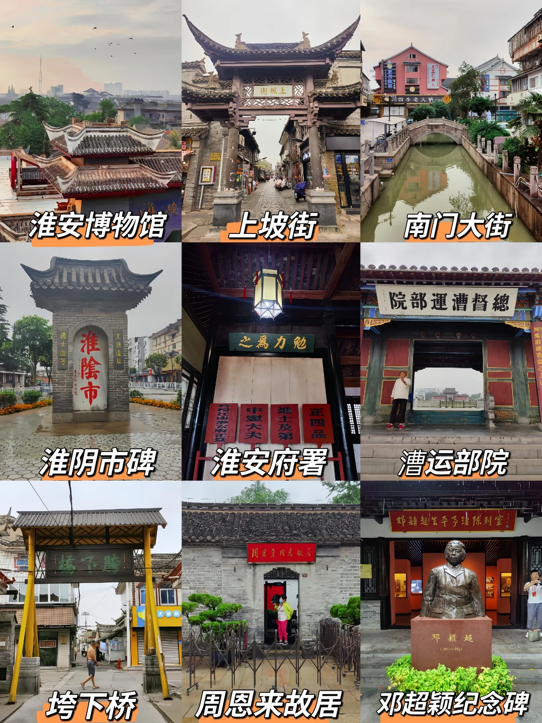 大二学生穷游淮安|2天1夜全包250💰