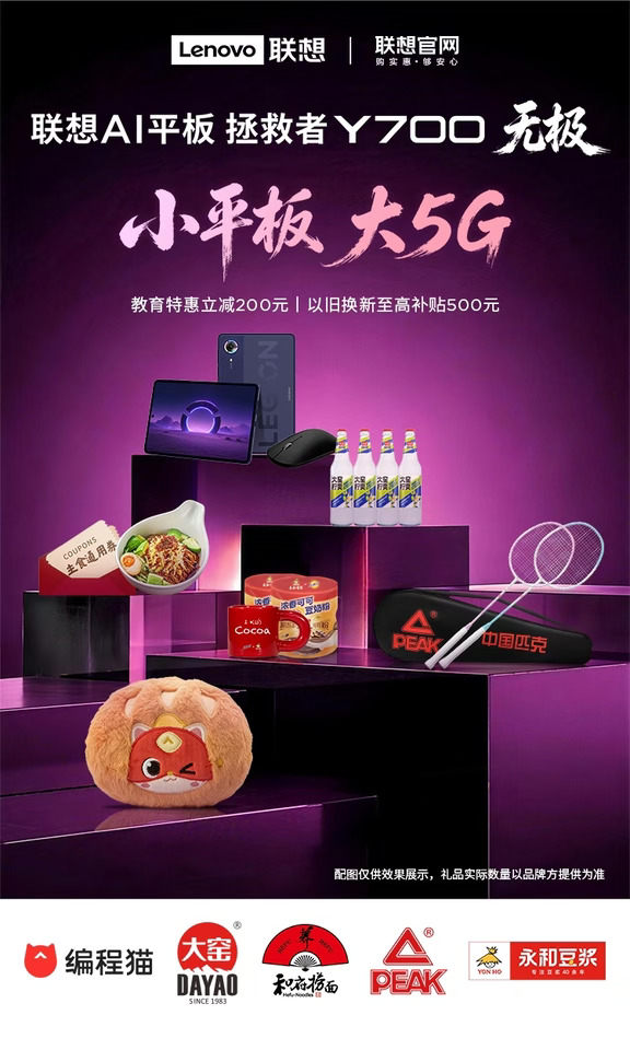 小平板 大5G｜拯救者Y700无极AI平板来袭