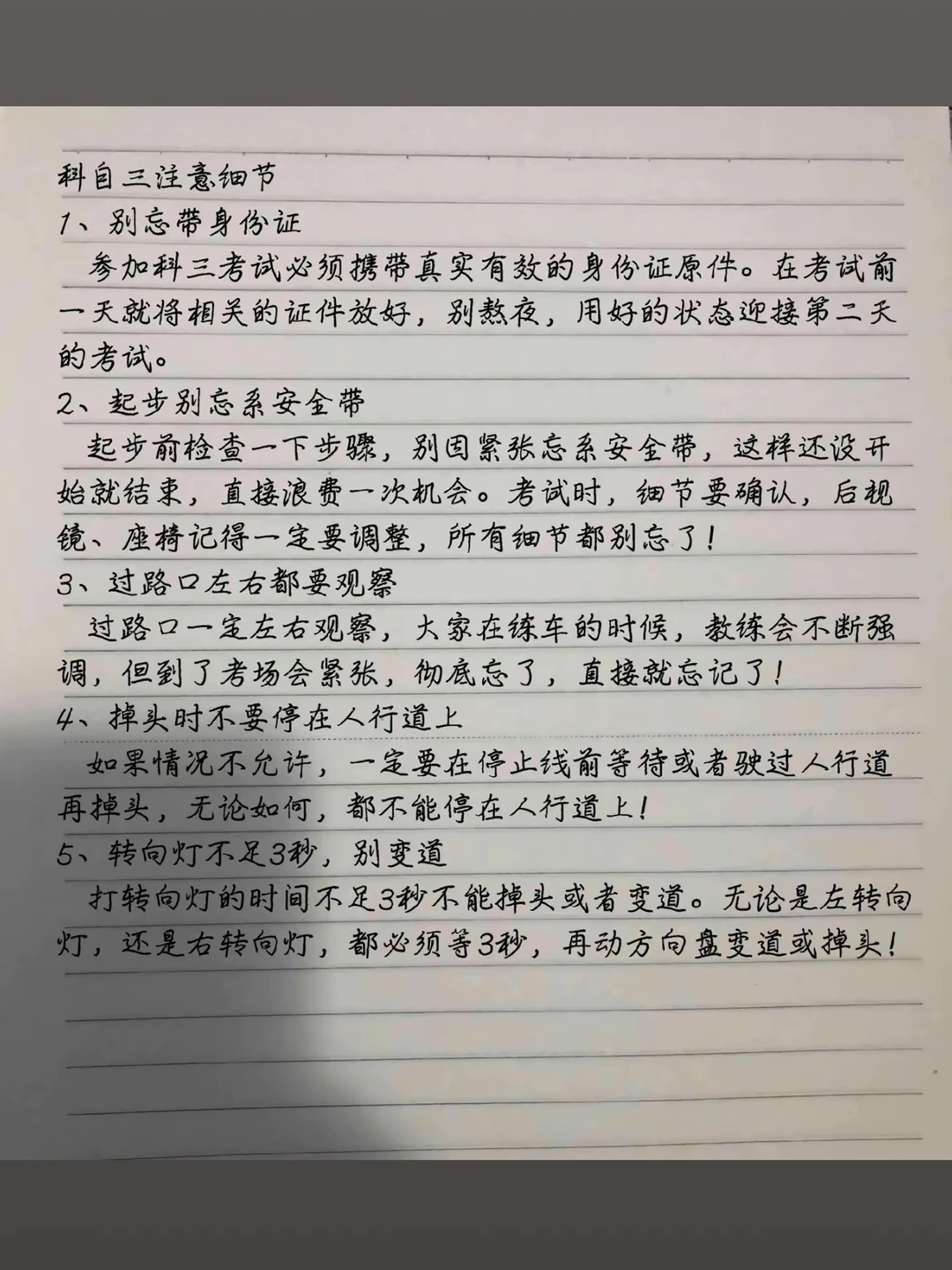 科自三注意细节 1、别忘带身份证