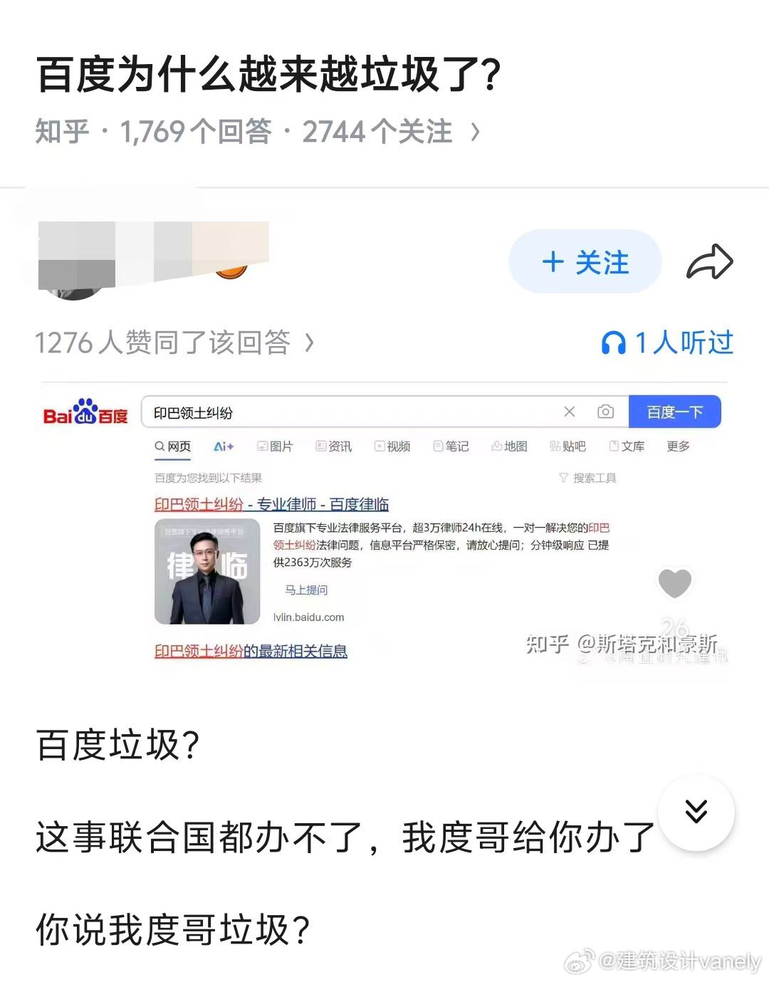 百度为什么越来越垃圾了？ ​