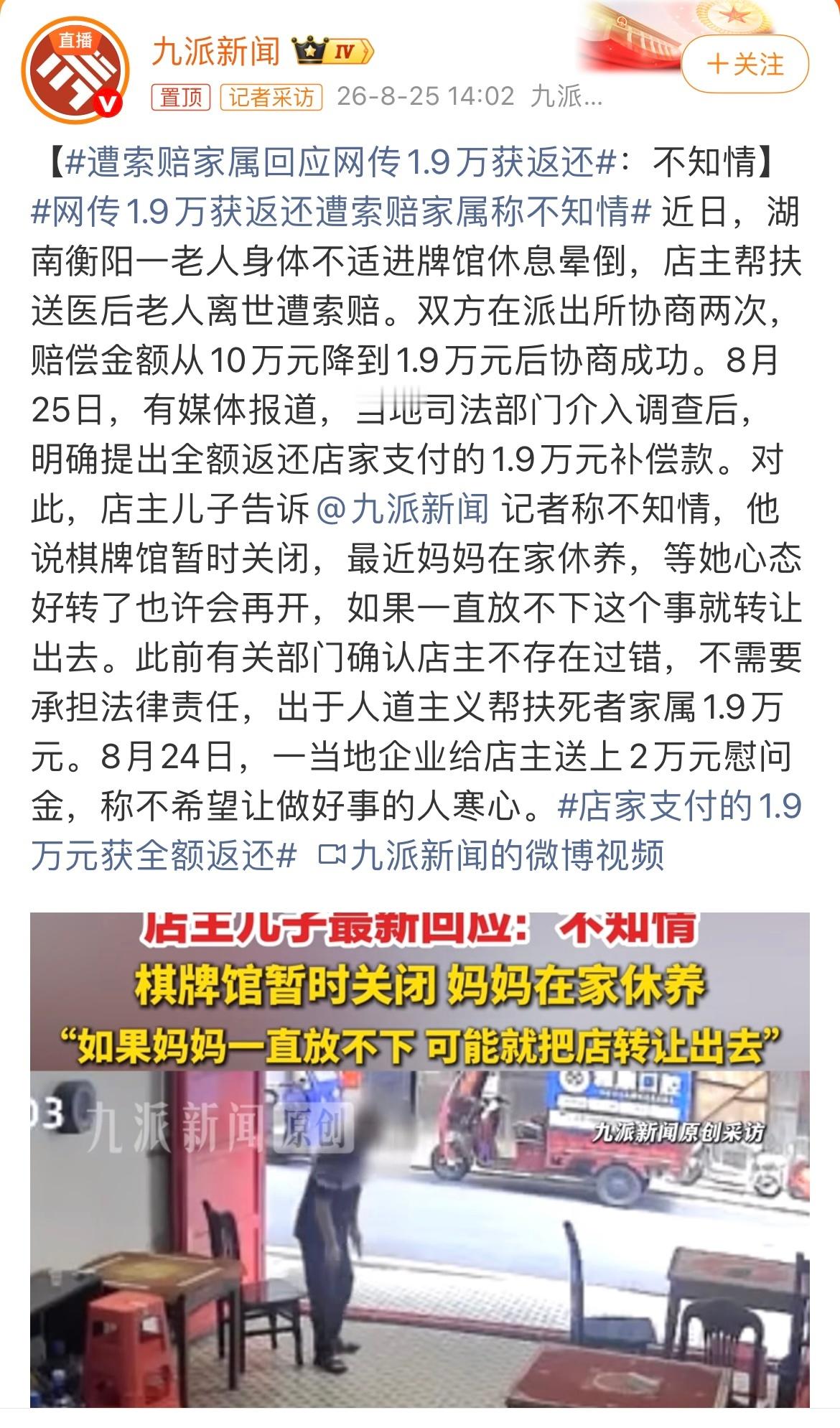 🔻又变了！网传1.9万获全额返还？店家家属称不知情！  🔻此前热搜...
