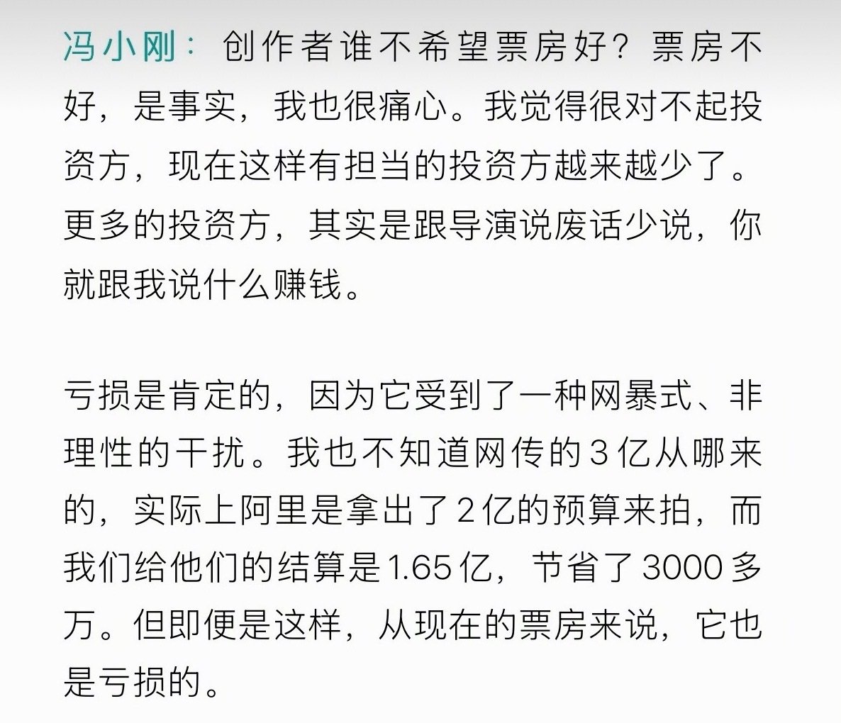 冯小刚在凤凰周刊最新采访中辟谣了《抓特务》3亿成本的传闻，阿里拿出2亿预算，实际结算1.65亿。

#冯小刚回应抓特务片名争议# ​