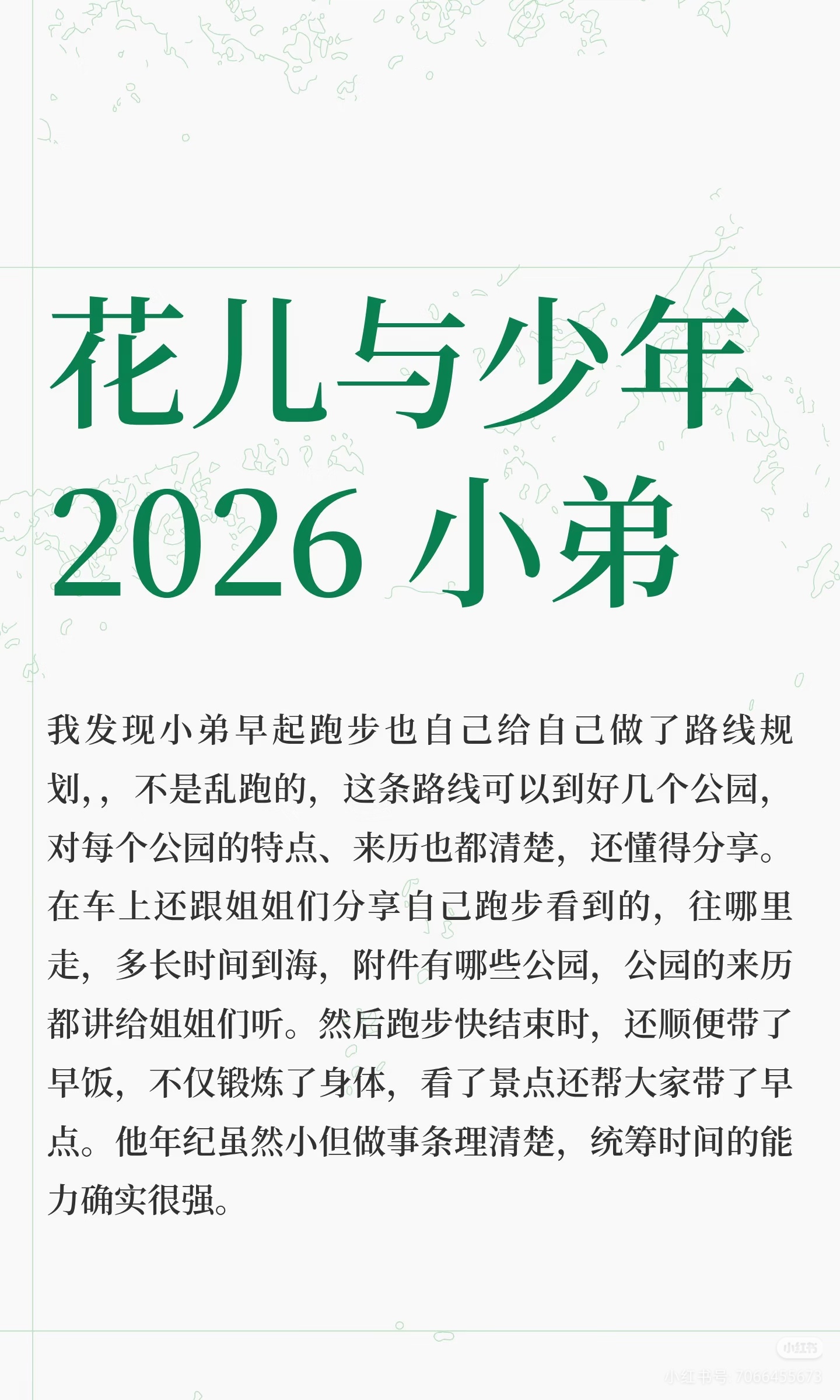 看到这个帖子，昨天看加更的时候就想说来的，王星越跑步也是提前查过的，路线，时间各种都很清楚。
而且他边跑也会学习看标志牌等等，跑步结束也把早饭带回去了，最后回去姐姐们问起来景点也是基本都了解清楚了，这个男孩真的是太优秀太优秀了。
是爱好，同时也能健身还能看风景还了解文化，不然那一天 ​