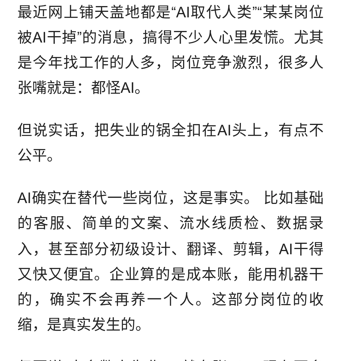 AI真的在抢饭碗？今年就业难，别全让AI背锅