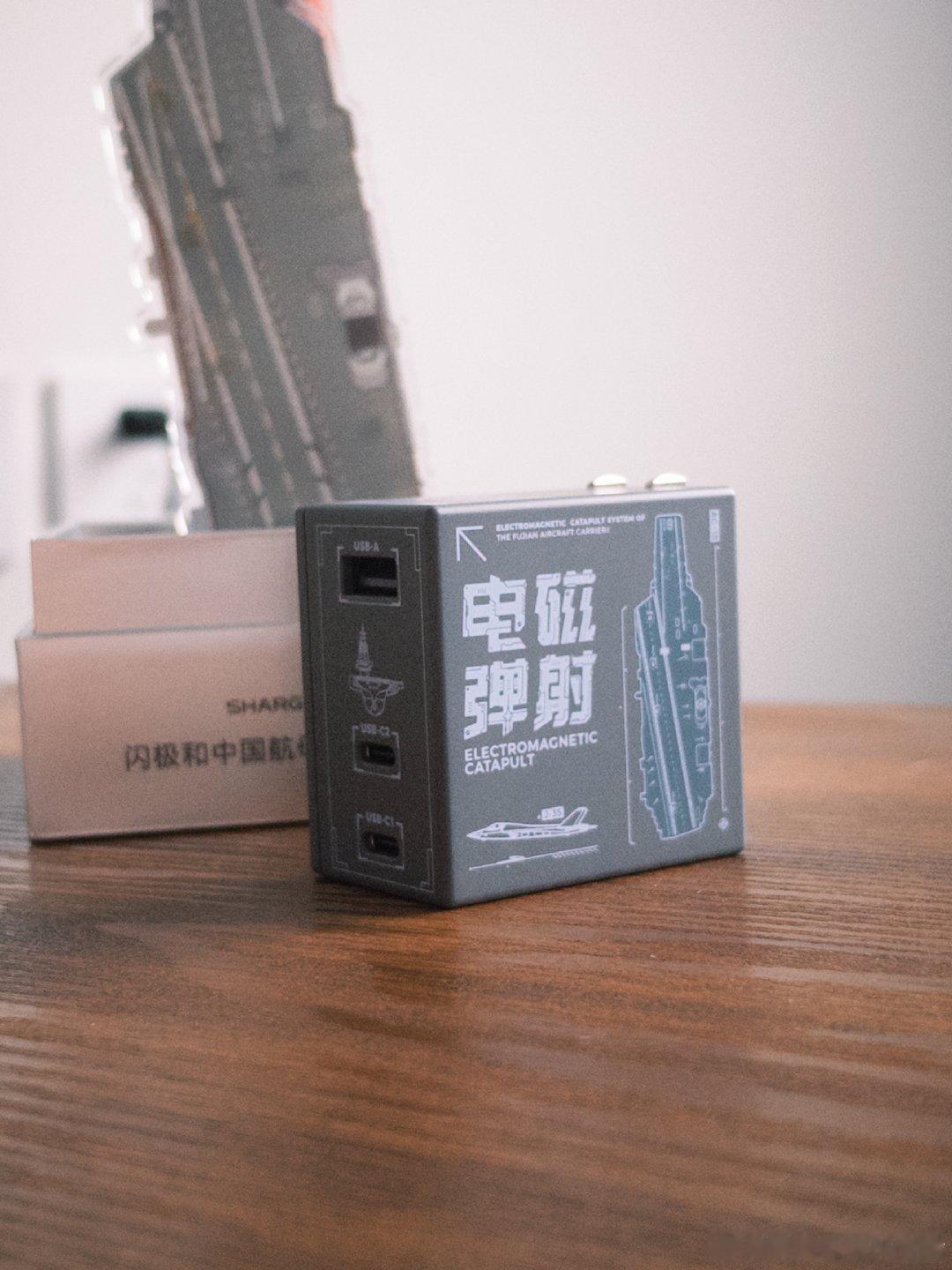 最近发的营销广有点多，吵到大家眼睛了。
评论区抽一位朋友送同款闪极联名中国航母三口充电头。 

谢谢大家愿意支持我🙏 ​ ​