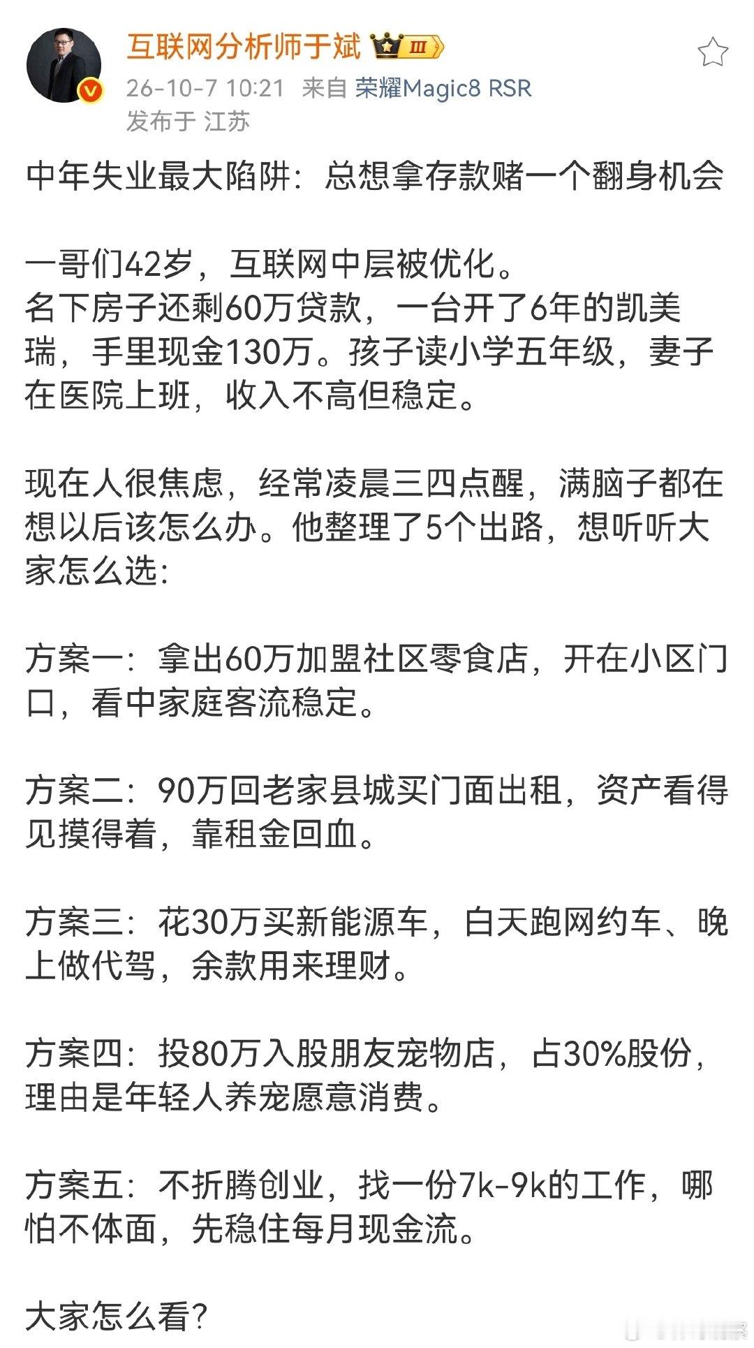 中年失业最大陷阱，现有五个出路，你会选择哪一个？ ​