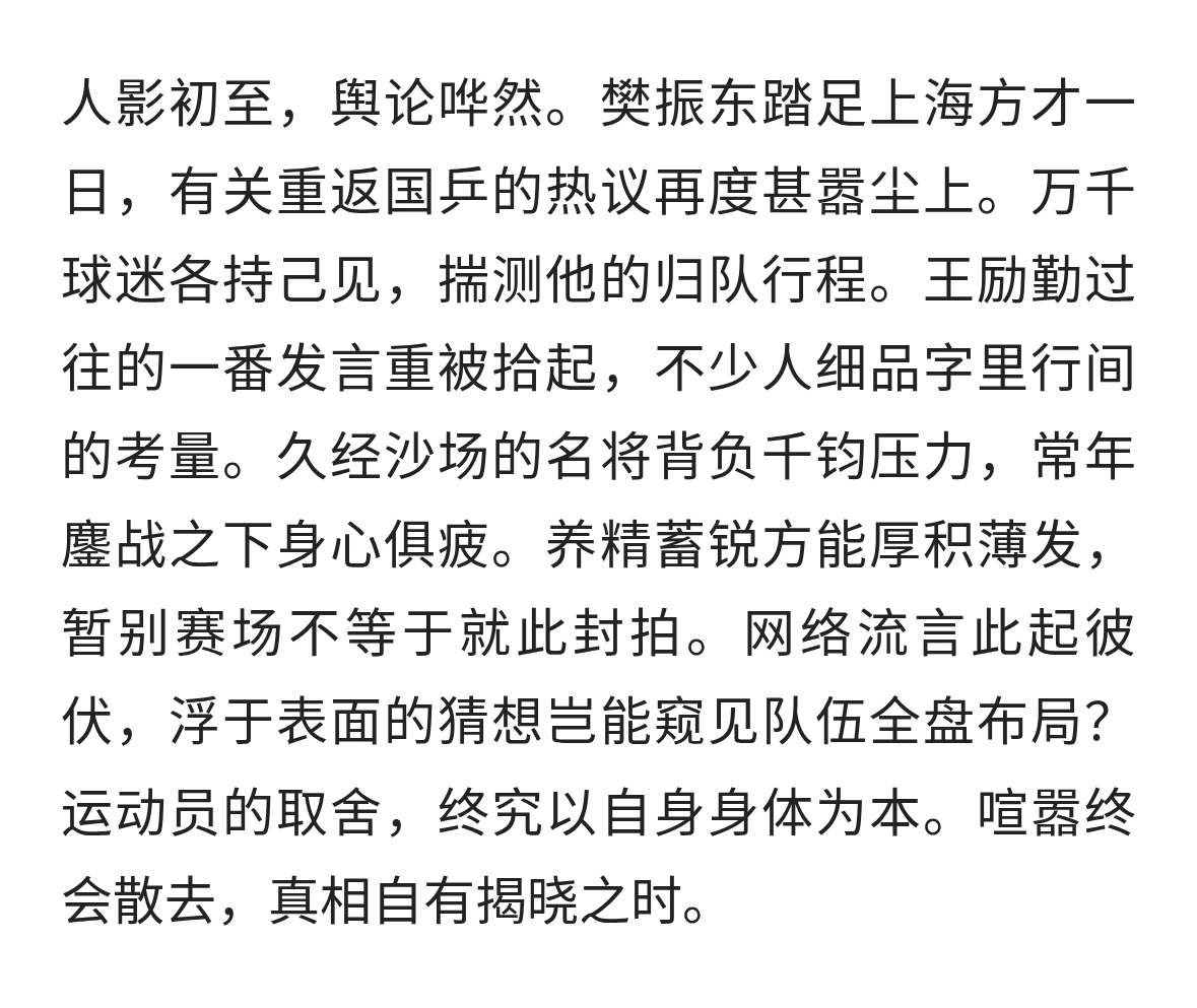 樊振东抵沪一日风波骤起，王励勤一语耐人寻味