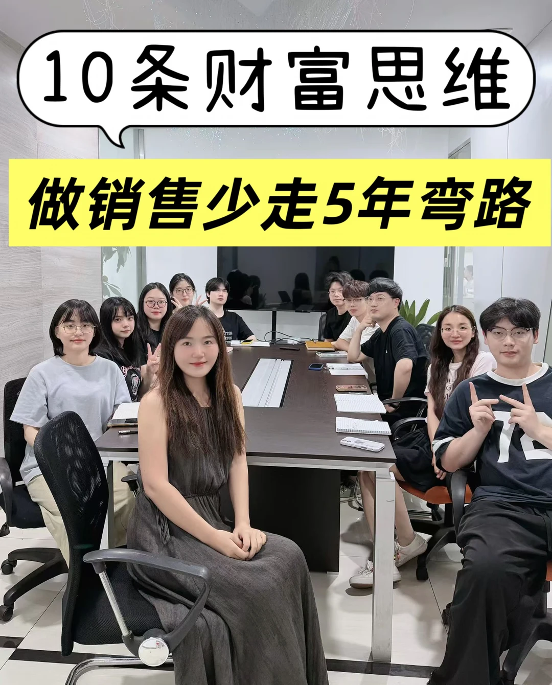 10条财富思维，做销售少走5年弯路
