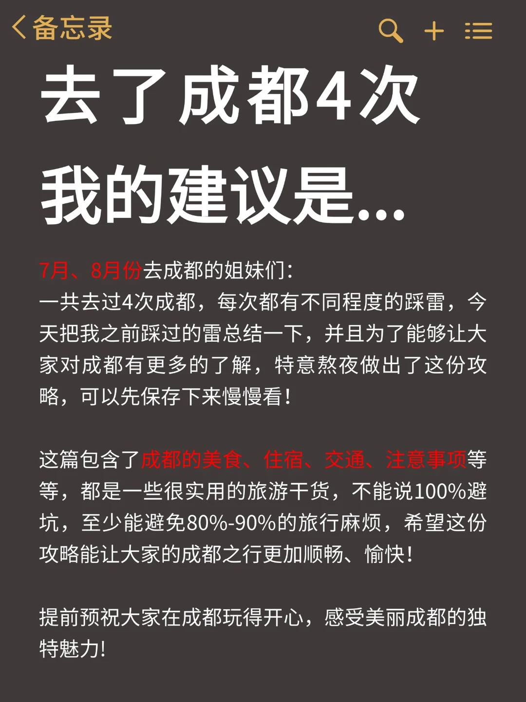7、8月去成都的！赶紧存下吧超全的！