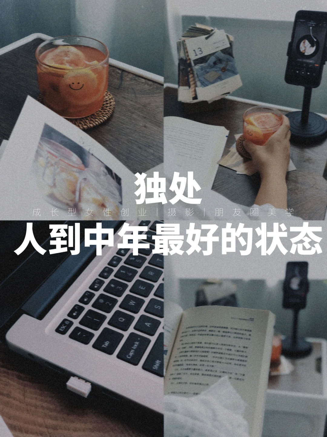 在独处生活，不卑不亢，清澈善良