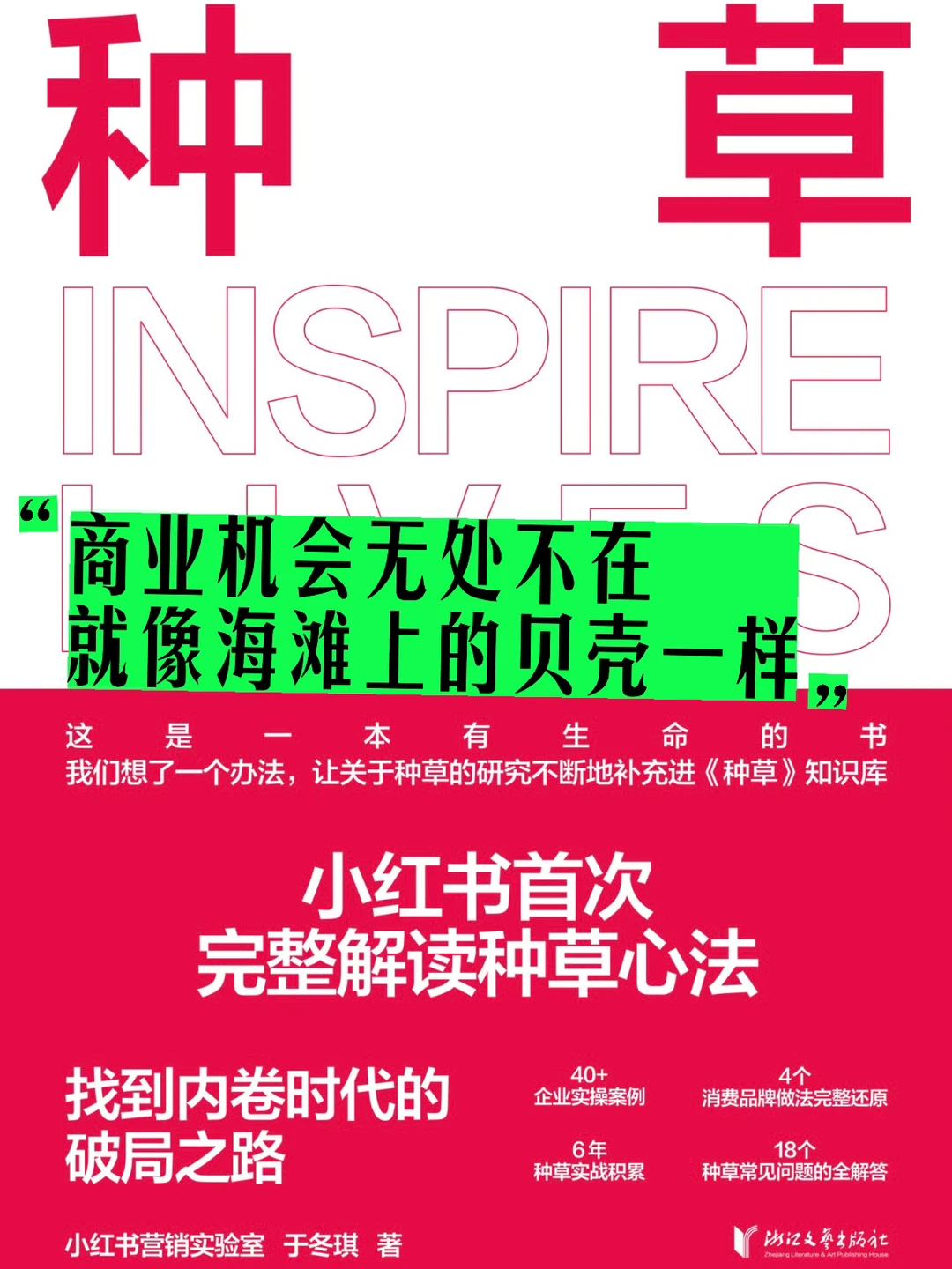 商业机会永远“拾之不尽”