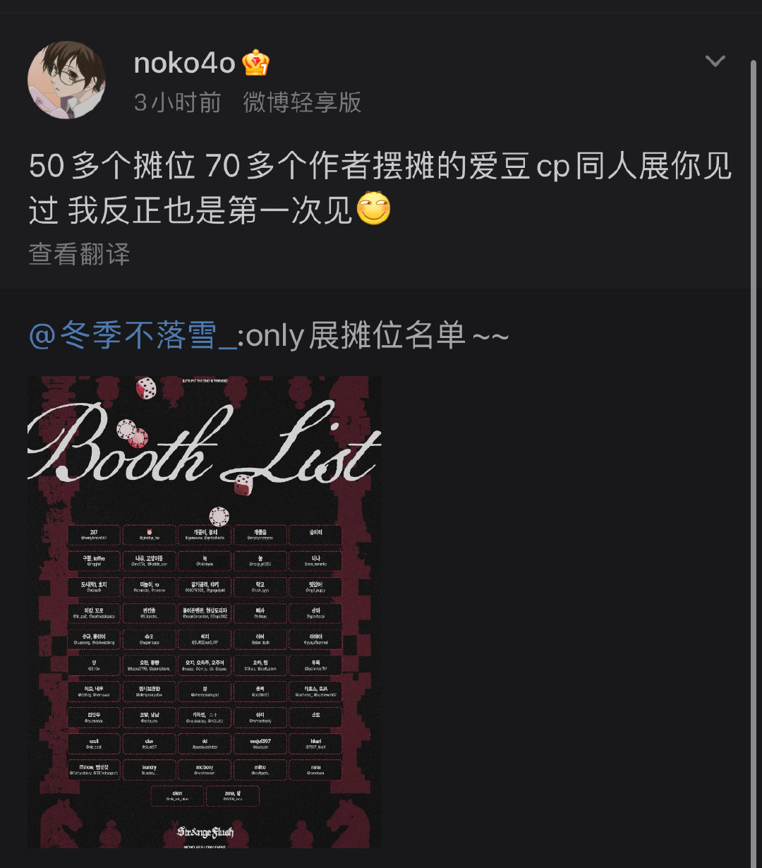 比去年多了10多个摊位 但还是有很多作者没有申请到摊位 你是说都70多个作者了还是有没申请到的作者吗..？
小看韩红了吧 韩红cp指的是在韩很红的cp 
而不是“在韩国相对来说算红呢cp”哈 ​