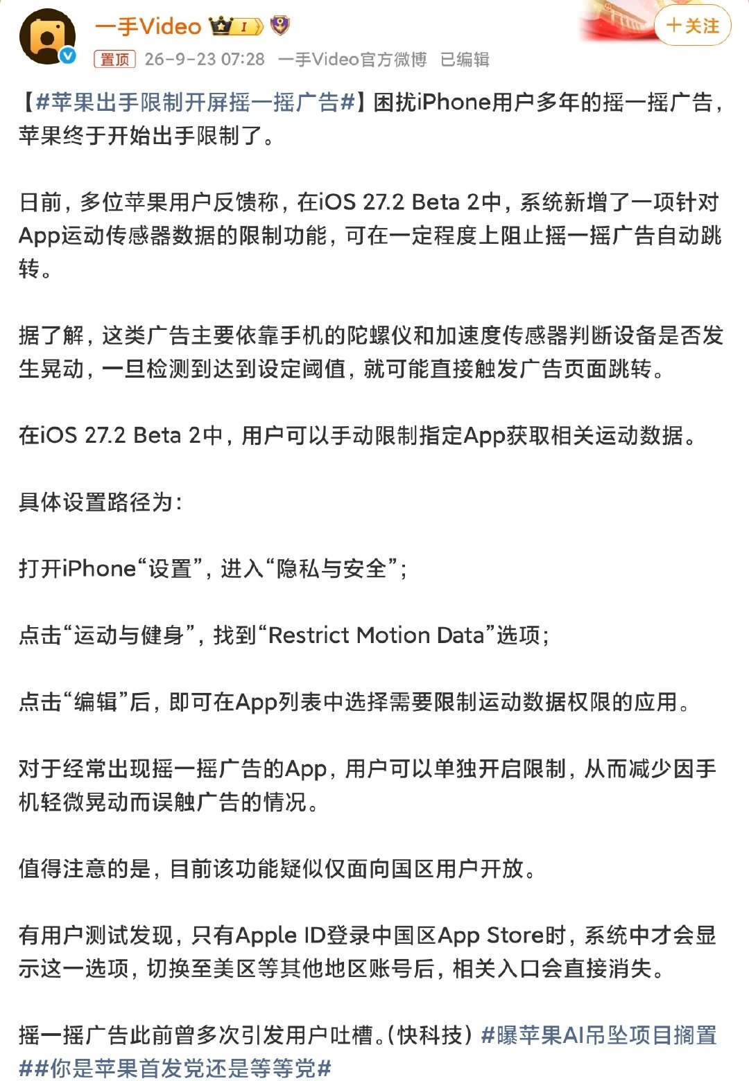 #苹果出手限制开屏摇一摇广告#还有一类广告也挺恶心的，刷帖子的时候，往上滑的过程，没有点击信息流的广告，但也突然跳转到其他app，有些App的广告跳转太灵敏了，而且频繁触发，本来想打开A，结果你跳转的B，这种广告也就骗骗客户，骗骗投资人，增加点日活，实际上对客户的app产生交易0作用。 ​