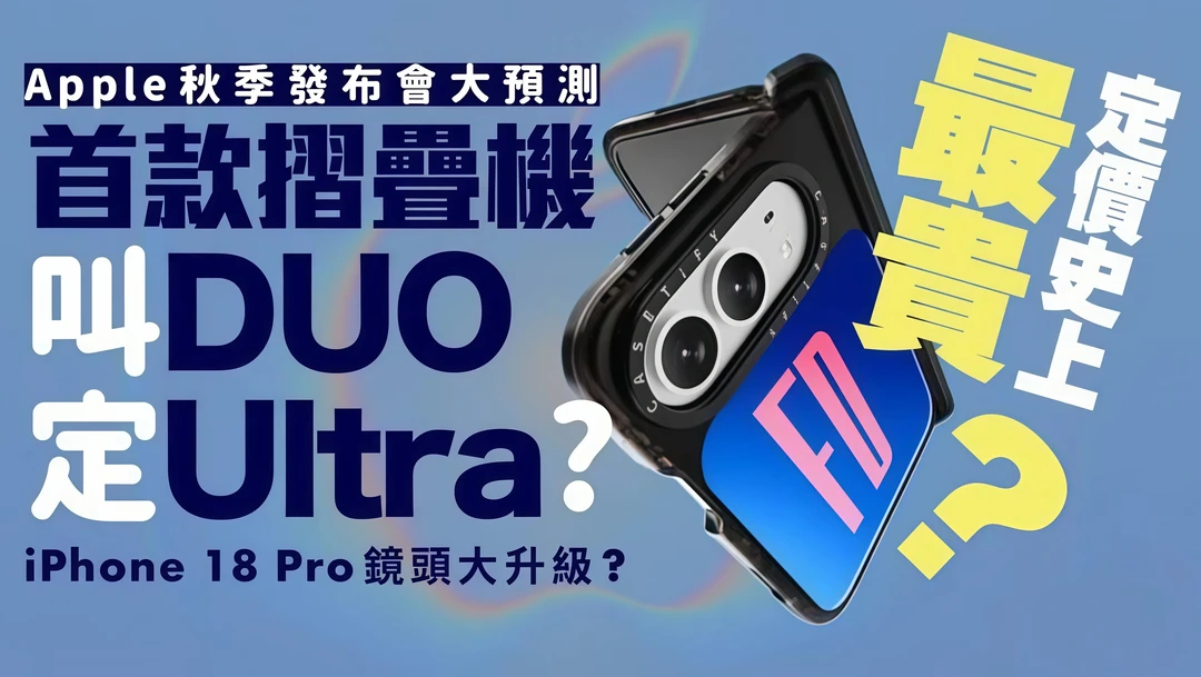 苹果发布会后天开始！折叠屏iPhone真来了
