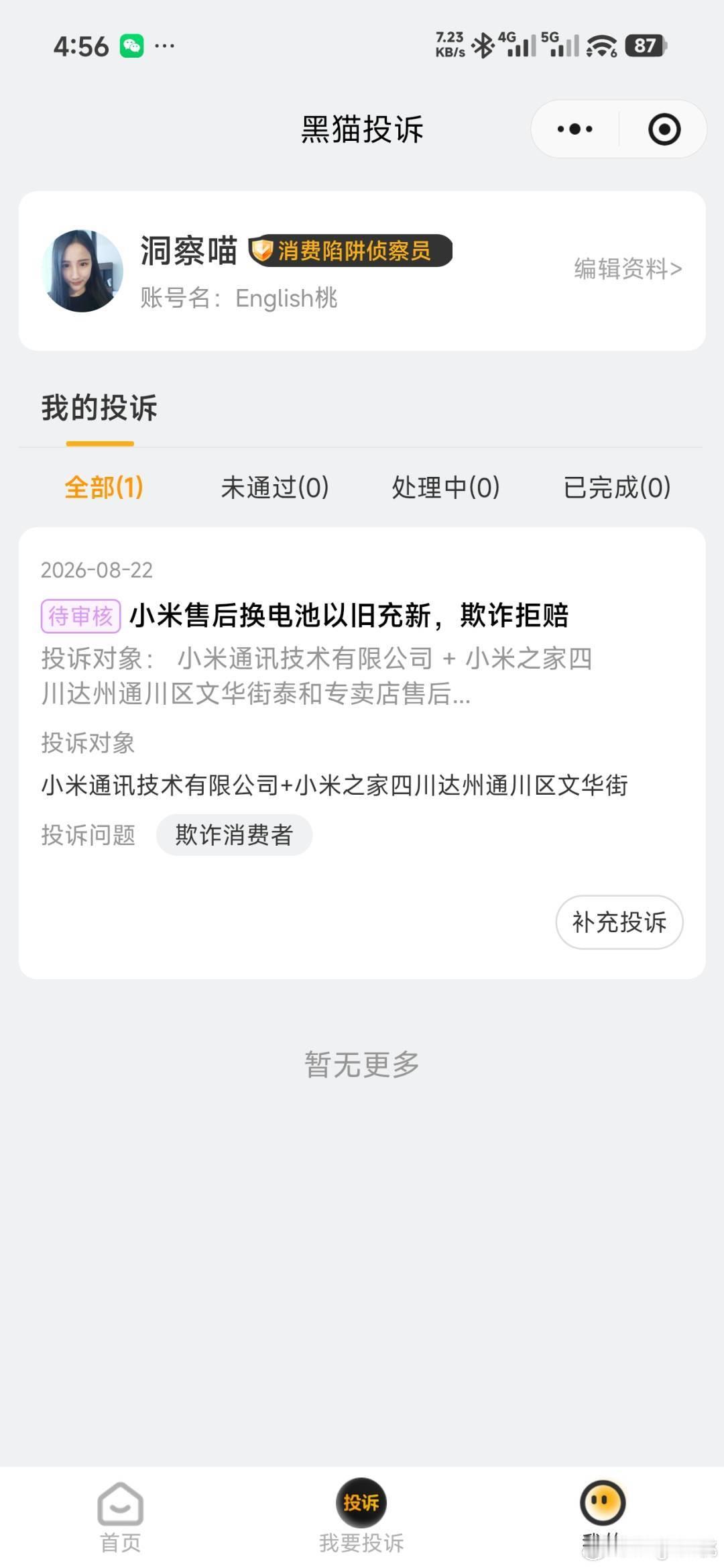 #小米售后欺诈# “在小米售后换电池，给的却是循环107次的报废品，实测容量仅剩63%。黑猫已投诉，编号17401045485。 请给个说法。” ​