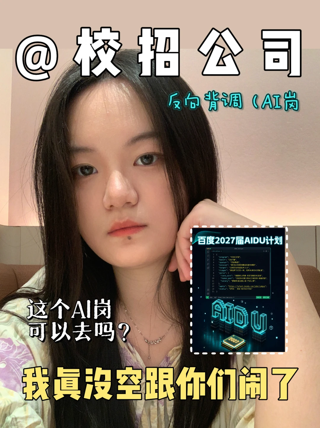 真不是所有岗位都能叫AI岗😅