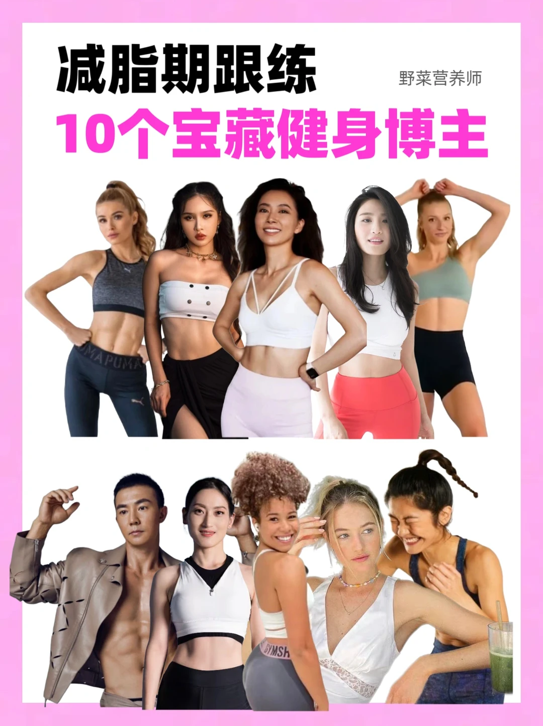 10个宝藏健身博主推荐🔥大小基数✂️脂冲