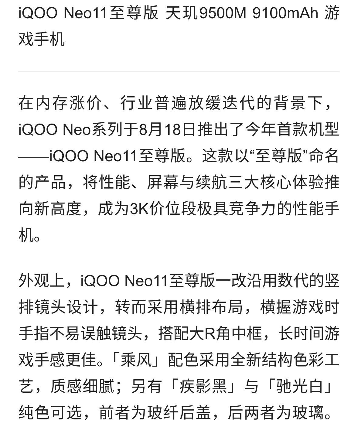 9100mAh+首发天玑9500M，iQOO Neo11至尊版实测有多顶？