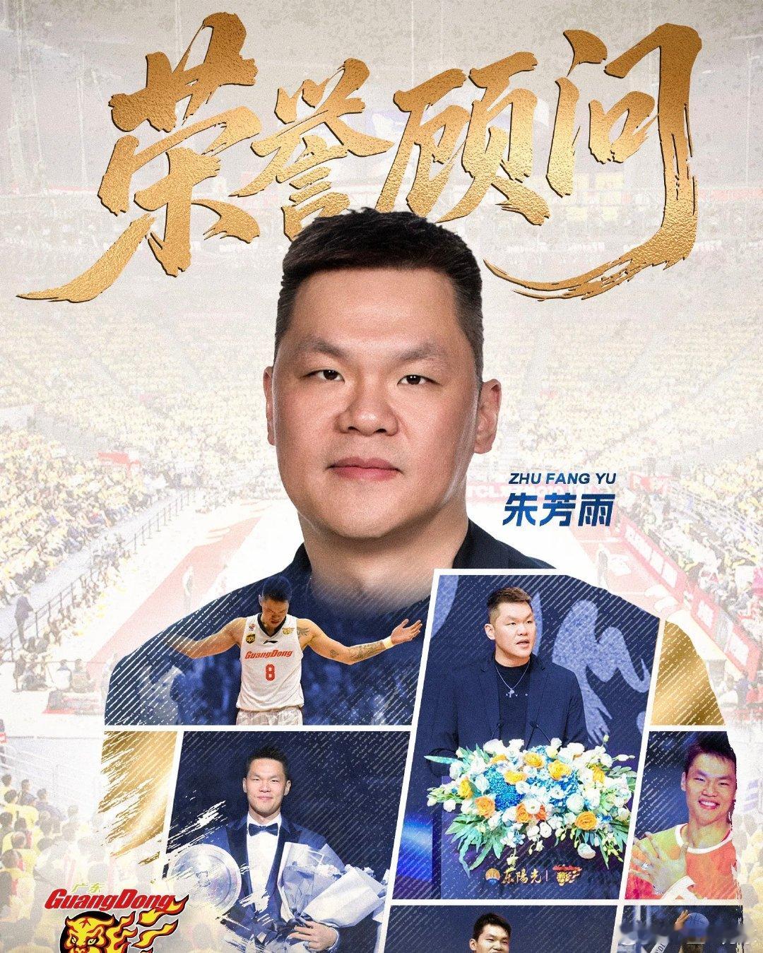 广东宏远篮球俱乐部官方终于官宣了#杜峰##朱芳雨##广东宏远##杜锋[超话]##广东宏远[超话]##朱芳雨[超话]#  ​