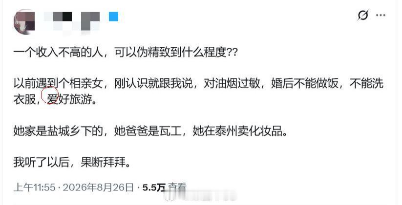 这种就不是能过日子的
而且彩礼肯定很高 ​