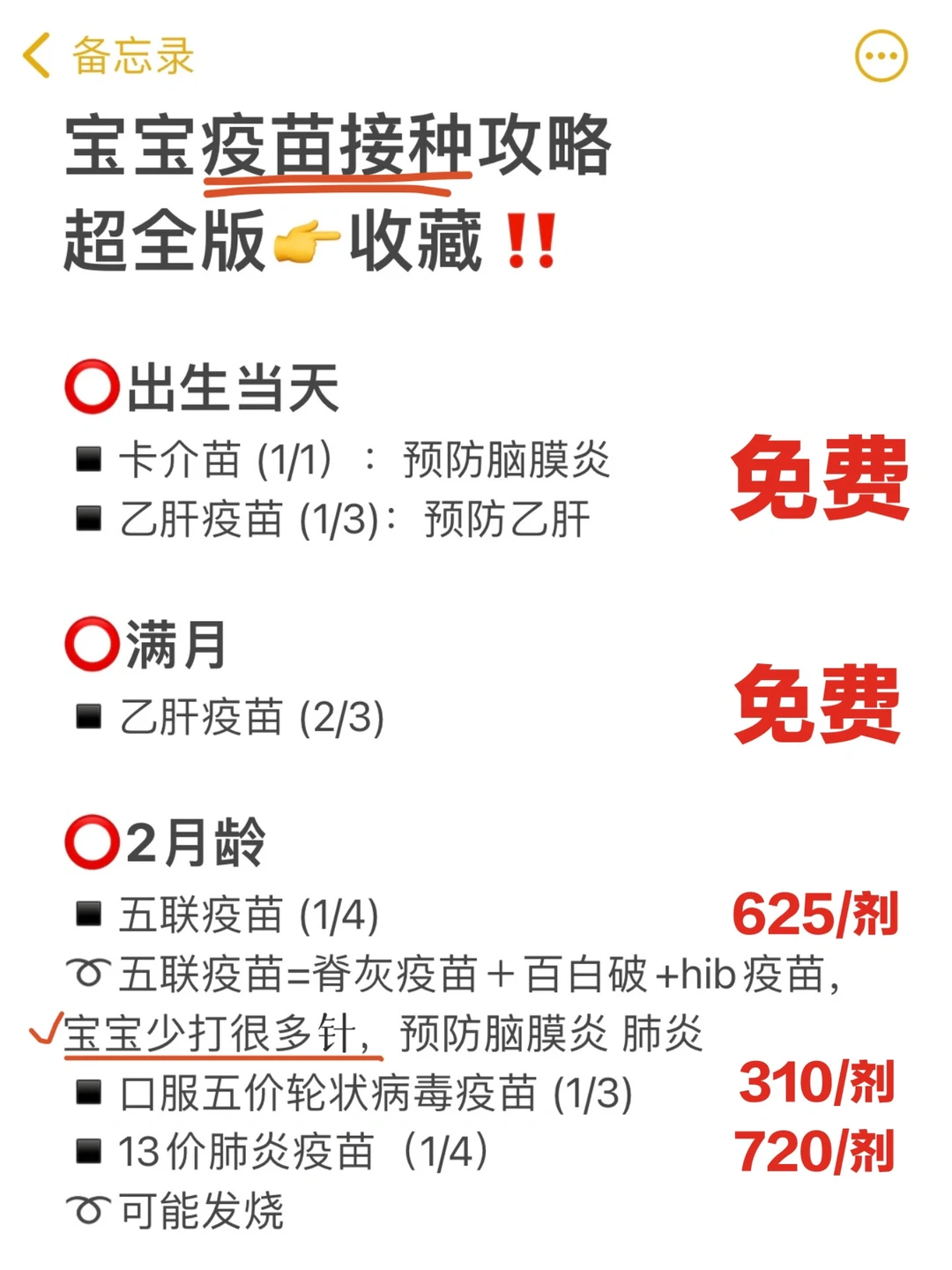 2022最新丨宝宝👶🏻疫苗接种攻略🔥，跟着打