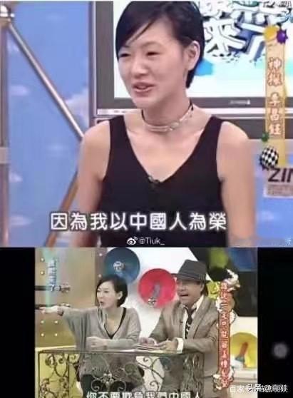 昔年徐熙娣在脚踝上纹了一条🐉，被老搭档蔡康永质疑问道，你怎么在脚踝上刺这种东西！
徐熙娣一脸假笑说道，你不知道嘛，老娘以中国人为荣啊！
旁边的蔡康永一脸不可思议的回怼道，你别装了行吗，整的好像真的那么回事儿似的。
那这可是在零四年哦，看来从很早之前这些所谓的湾湾省爱国人士就立场左右摇摆了，要不是顾及