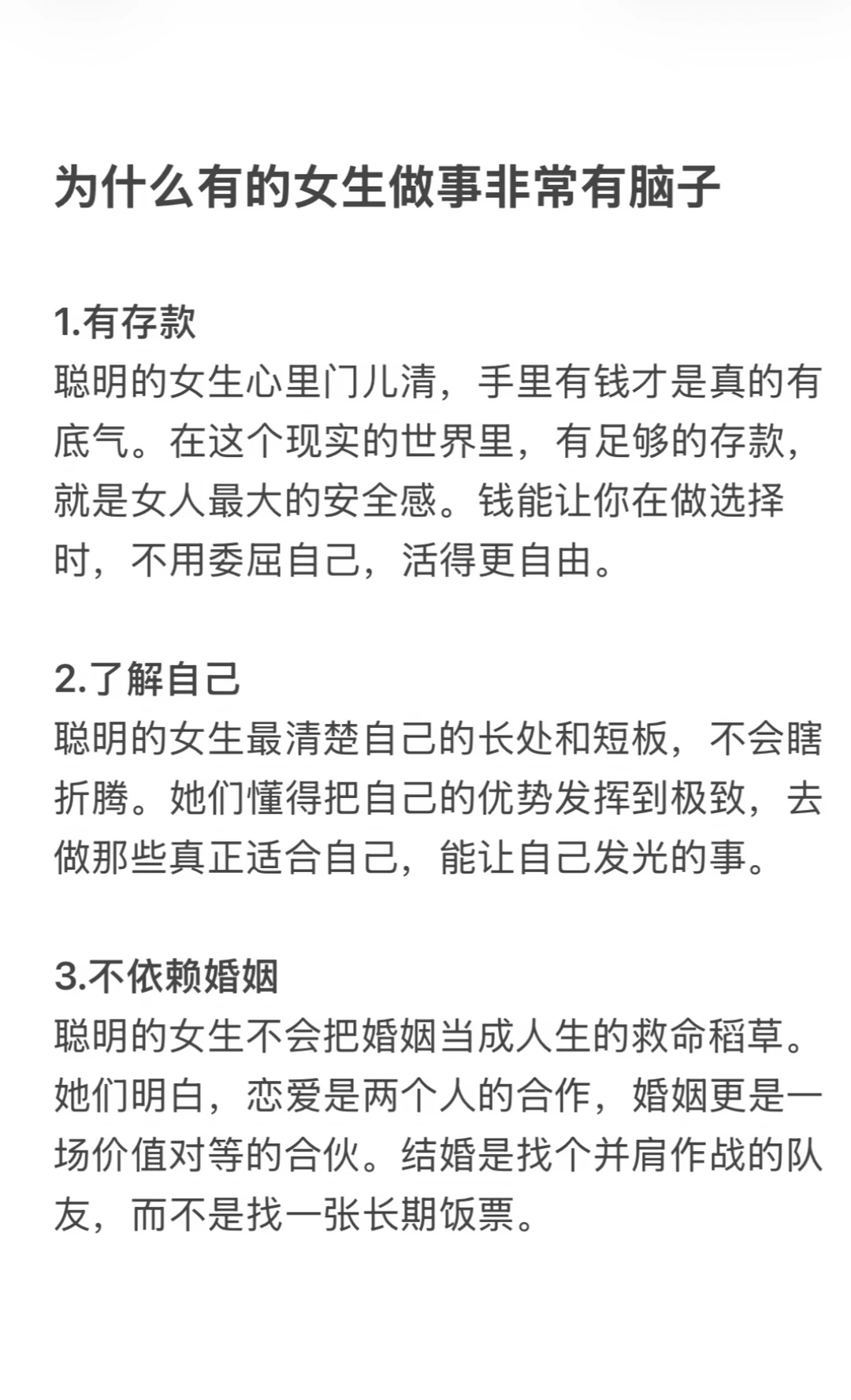 为什么有的女生做事非常有脑子