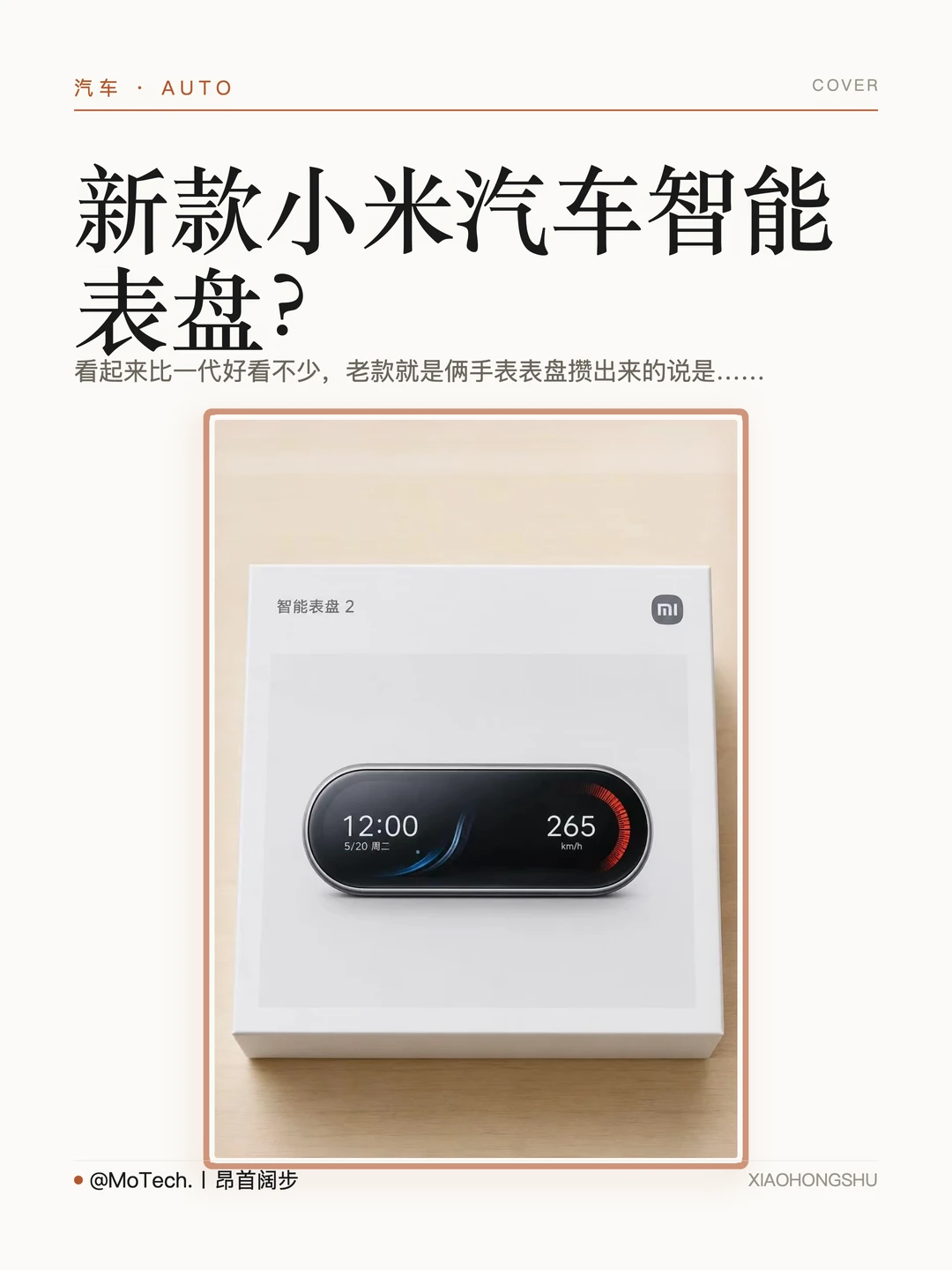 小米汽车智能表盘2？