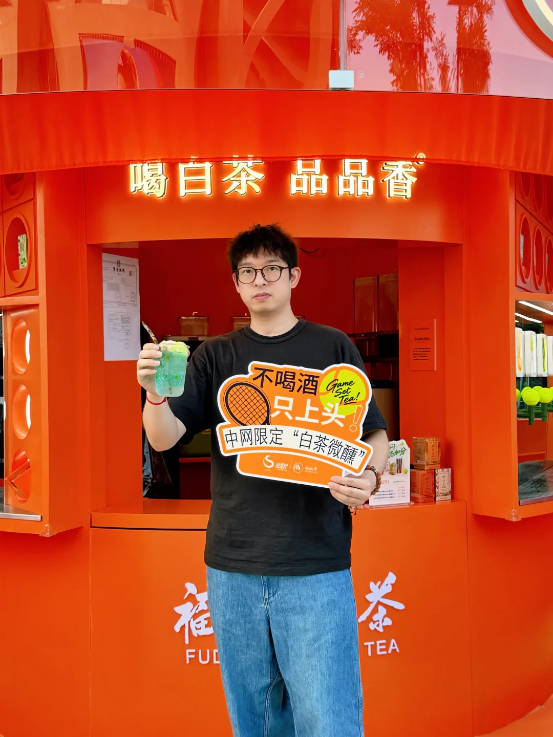 2026中网宝藏点位✨网球赛场邂逅东方白茶