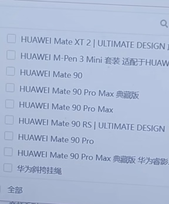 发布即开售，华子Mate90系列，咱们29号见！