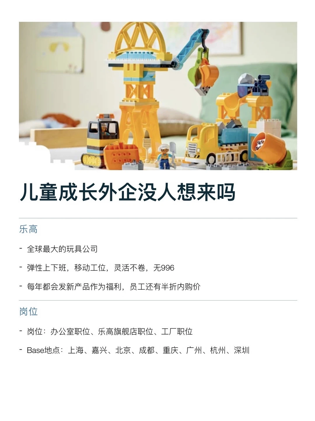 喜欢玩具绘本的，找工作去投儿童成长外企