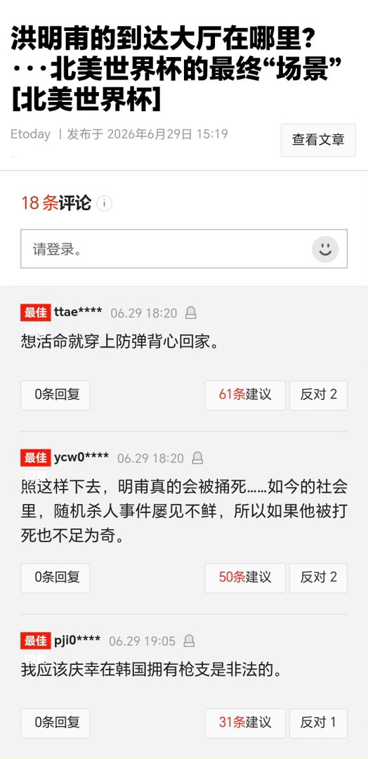 韩国人的愤怒值并未减少：洪明甫的到达大厅在哪里？ 还有球迷们早已预订了...