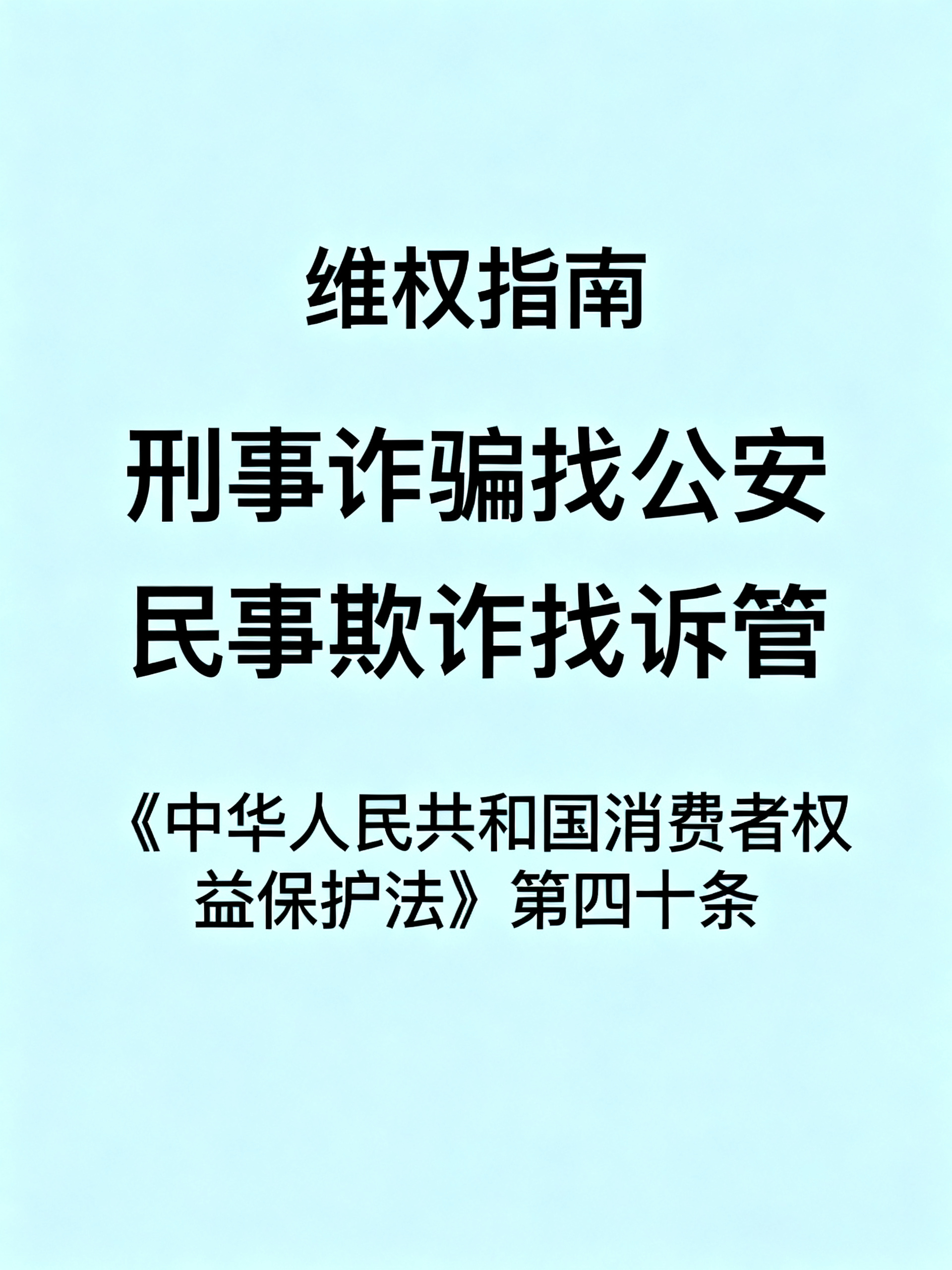 被骗了怎么维权
藏在律师圈里很少往外说的维权门道，90%的人被骗之后都走错过路，