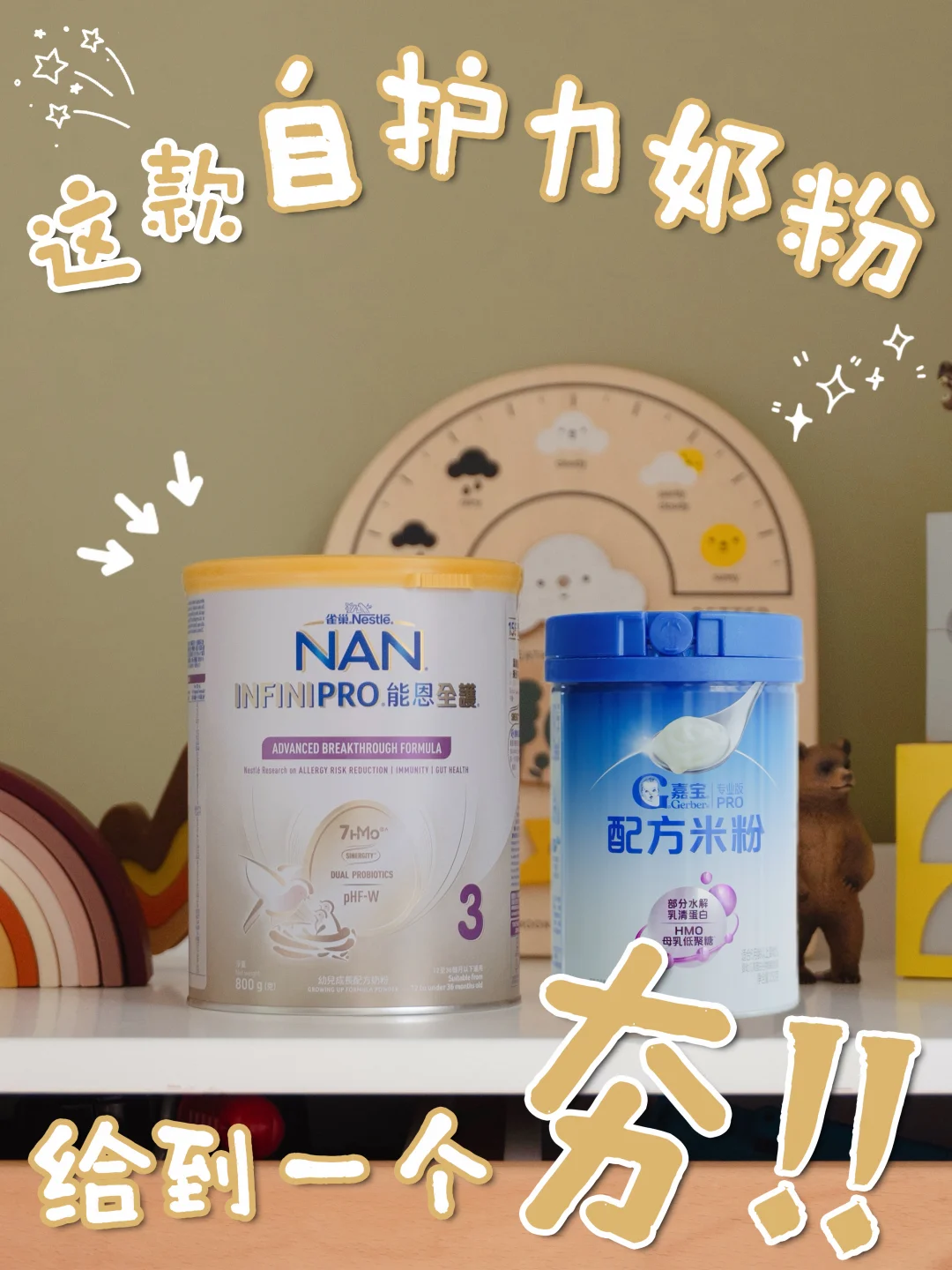 二胎选奶不焦虑✨吃透自护力才是喂养硬道理-
