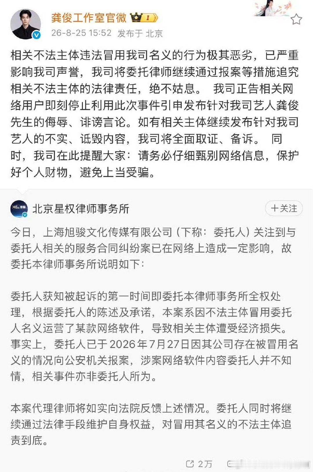 龚俊工作室又告黑了 半个月发了两次律师声明[傻眼] ​