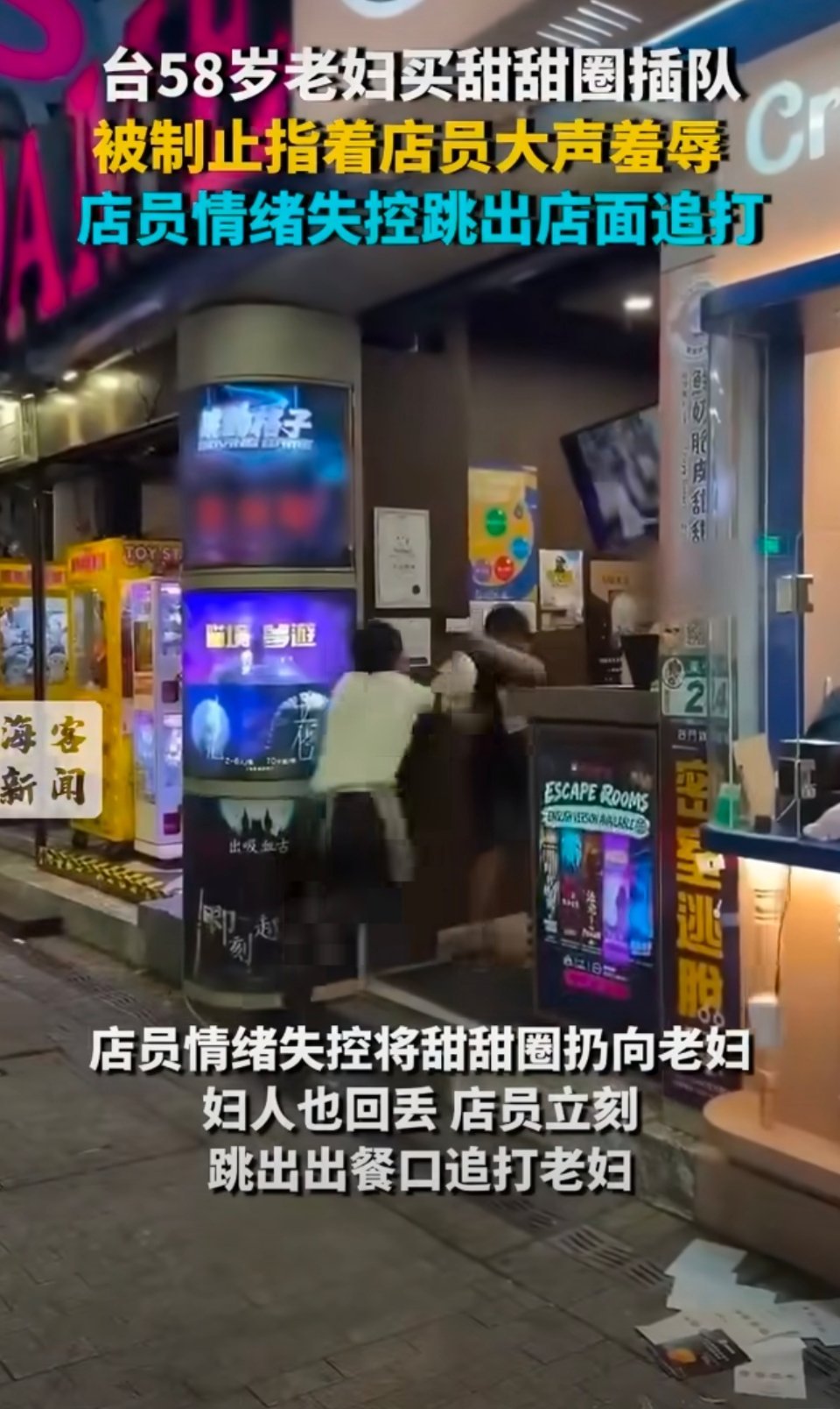 #台湾58岁老人购物插队被店员追打# 插队是破坏公共秩序，言语羞辱属于人身冒犯，但暴力永远不是解决争执的方式。顾客要守排队公德，门店员工也需要学会情绪管控，遇到纠纷第一时间报警，而不是拳脚相向。 ​