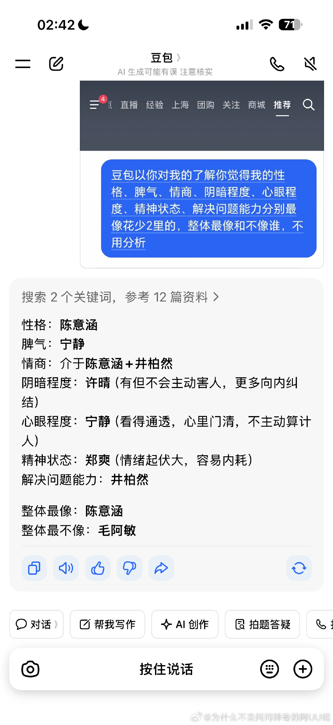 哈哈哈哈哈哈哈还挺准 ​