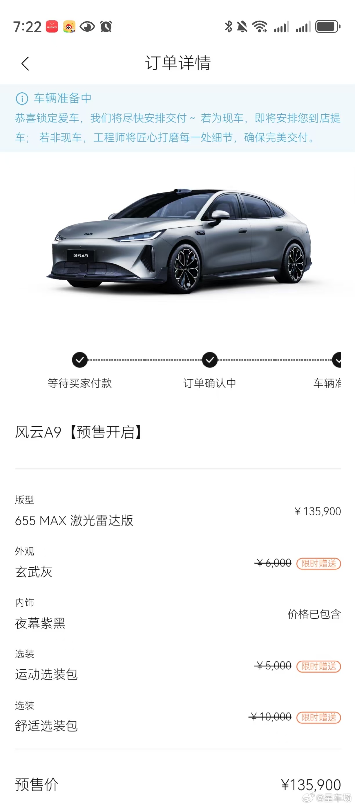 锁单成功！星车场拿下奇瑞风云A9一台🚗 后续实拍试驾持续更新，蹲一波！ ​​​