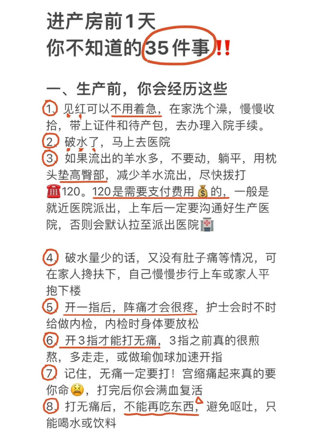 进产房前一天，很多人都不知道的35件事！快看