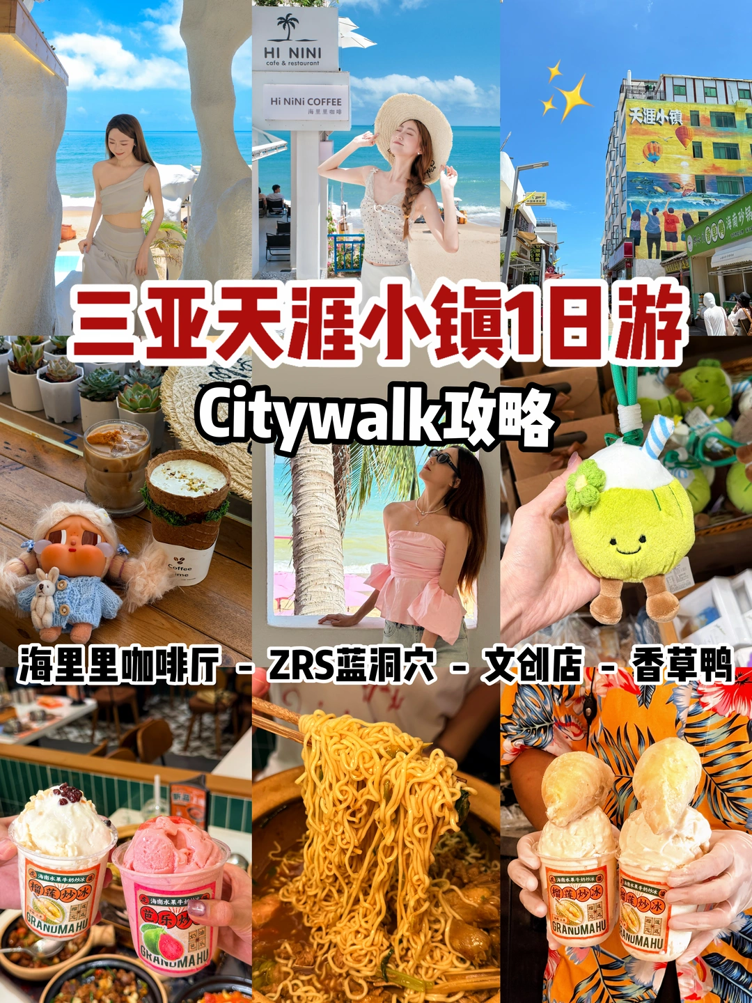 三亚天涯小镇1日citywalk｜不走回头路攻略✨