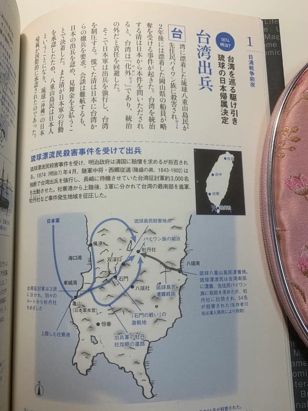 牡丹社事件：每次读过都会感到离奇愤怒
