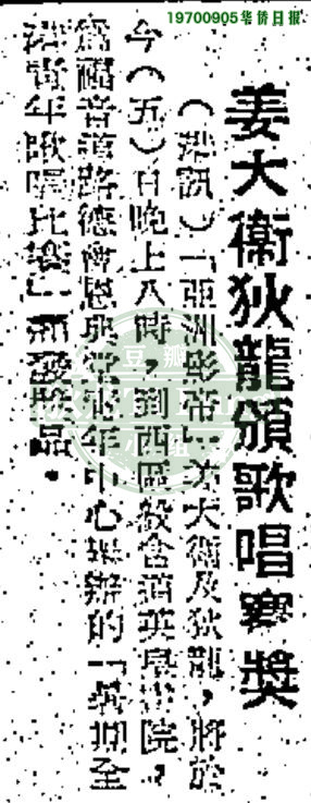#狄龙TommyTam[超话]##狄龙##狄龙版“历史上的今天”# 之9月5日：
P1、【19700905华侨日报】姜大卫狄龙颁歌唱赛奖
P2、【19720905工商日报】快活林里快活，狄龙喜上眉梢
P3、【19720905新明日报】 陈观泰越来越得宠？
P4、【19850905联合报】狄龙尝试卫斯理反派角色
P5、【19880905联合报】狄龙艺人艺 ​